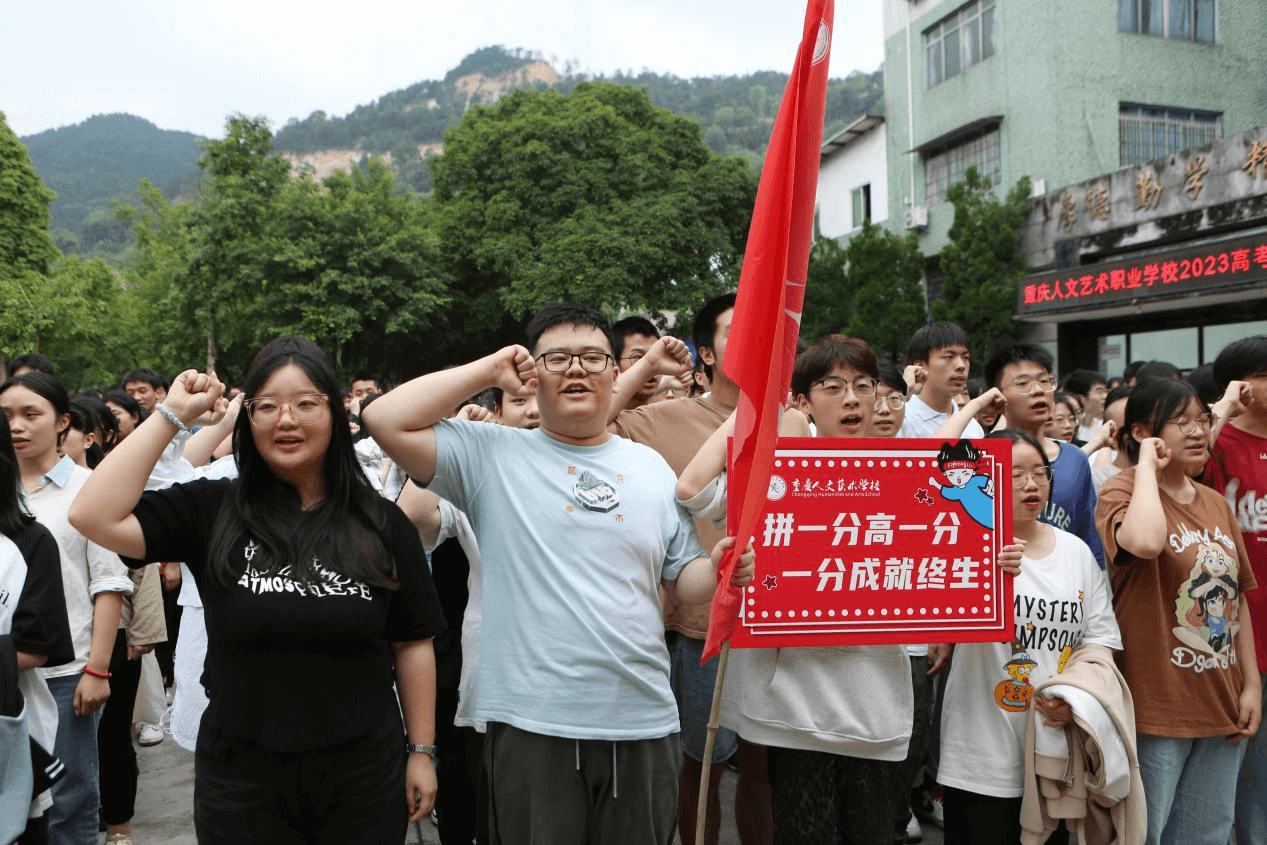奔赴希望——重庆人文艺术学校2023高考出征仪式圆满完成