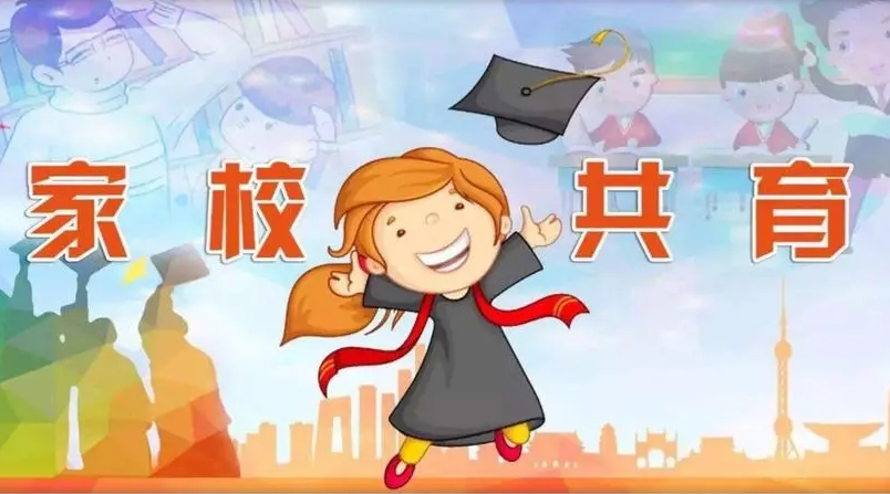 学期结束，假期开始，家校共育，共促成长